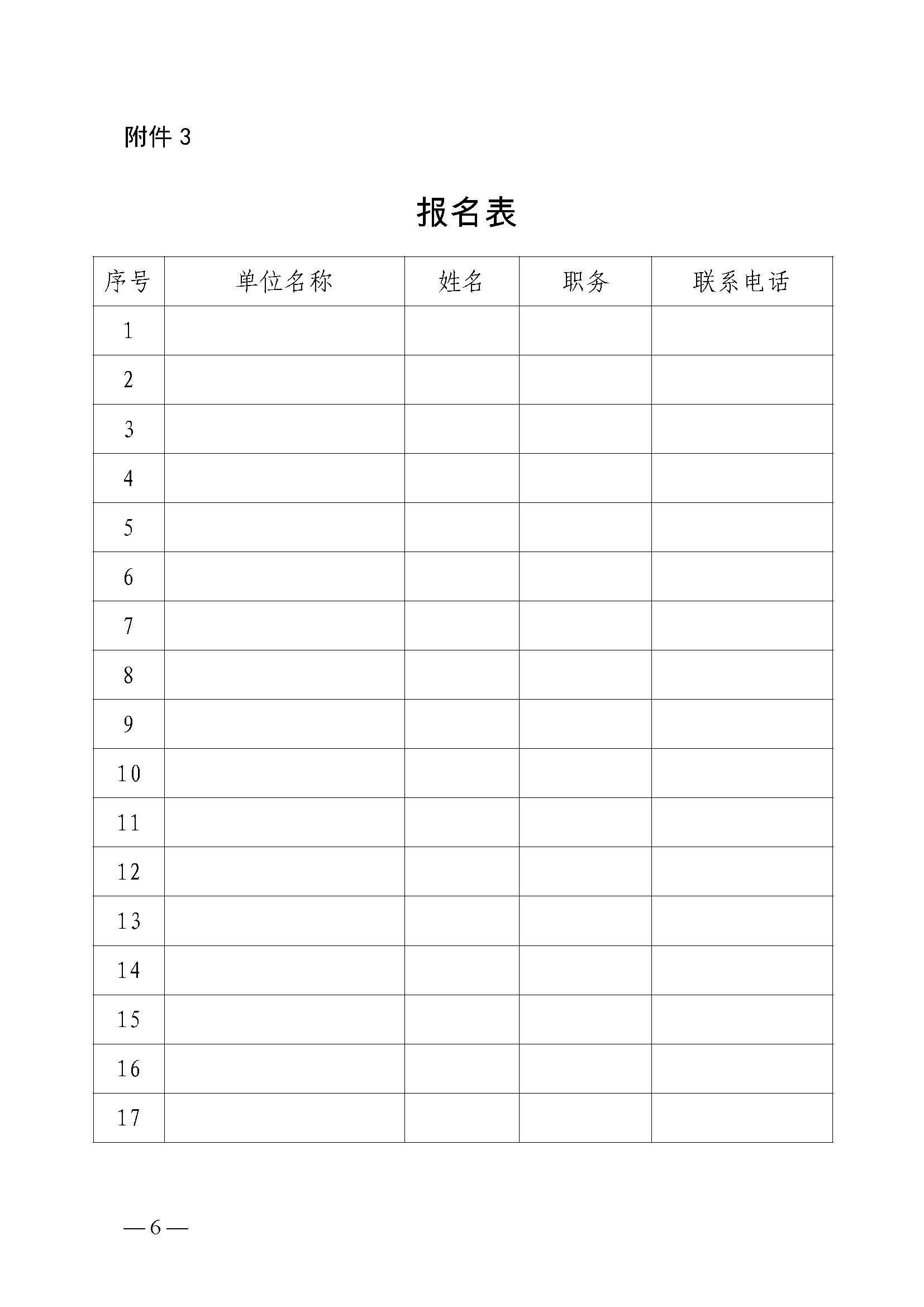关于开展 2026年GB 14881-2025标准解读质量技术讲堂的通知(9.22）_签章(1)_页面_6.jpg