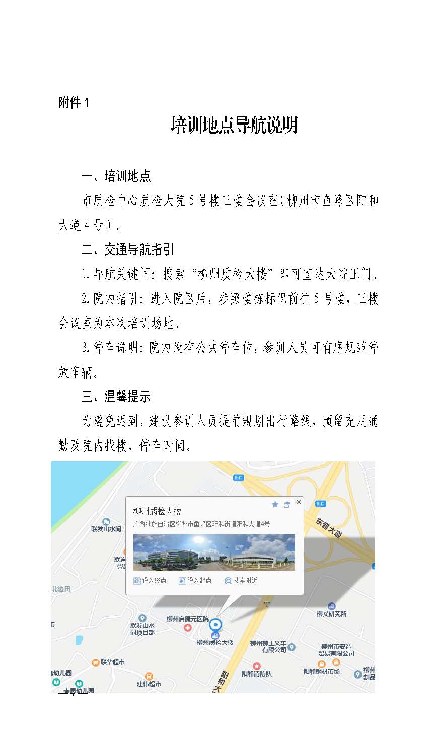 关于开展 2026年GB 14881-2025标准解读质量技术讲堂的通知(9.22）_签章(1)_页面_4.jpg
