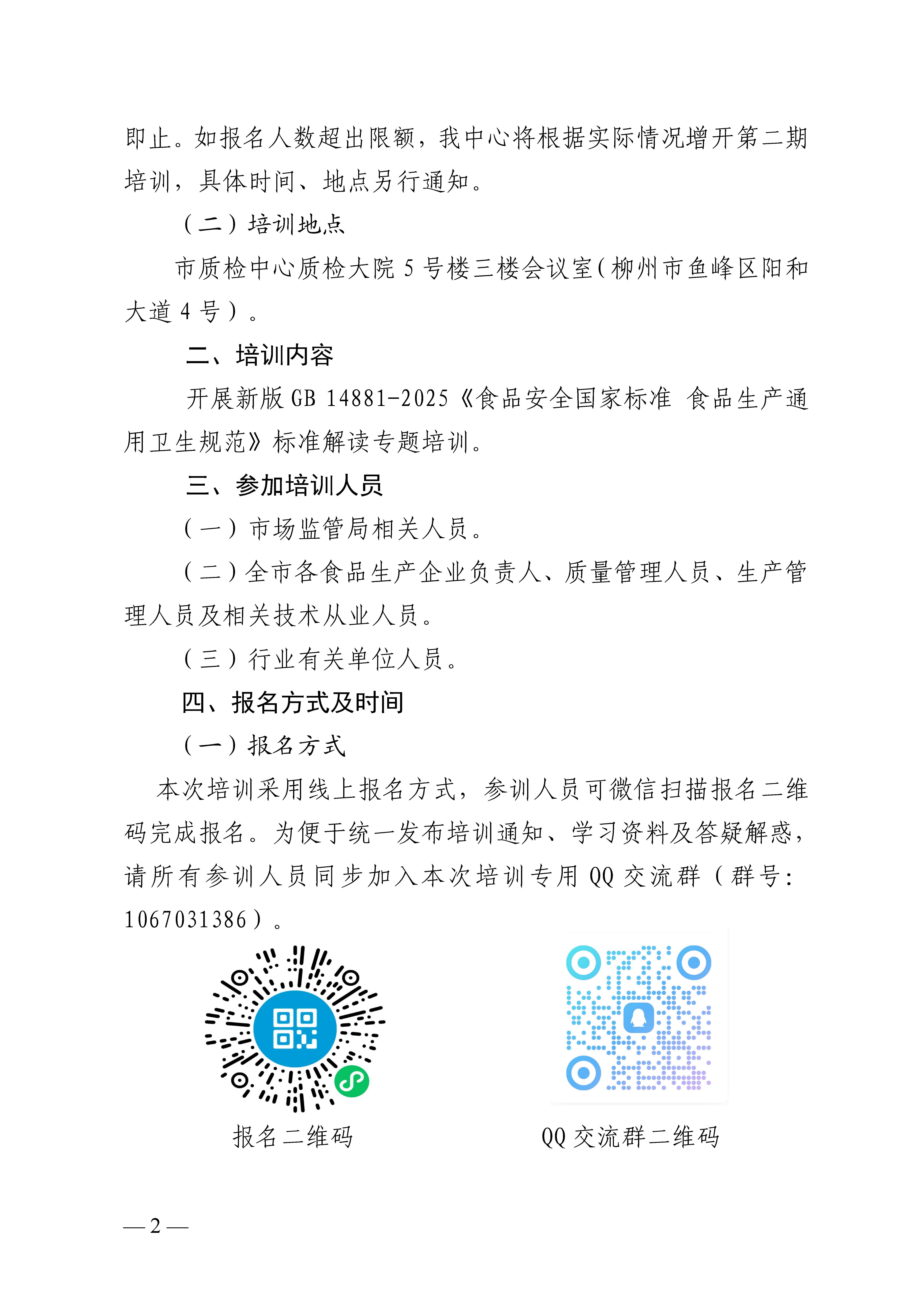 关于开展 2026年GB 14881-2025标准解读质量技术讲堂的通知(9.22）_签章(1)_页面_2.jpg